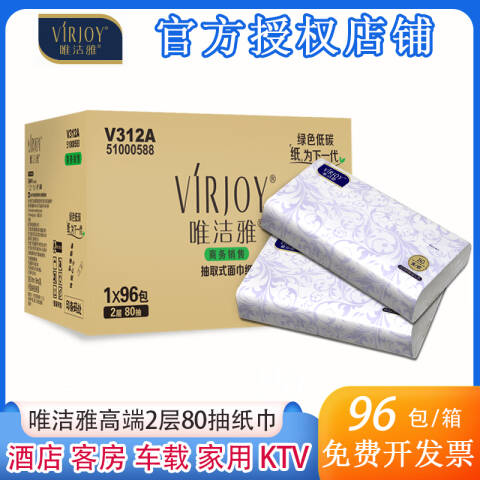 Virjoy/唯洁雅 2层80抽塑包抽取式面巾纸 V312A 96包/箱