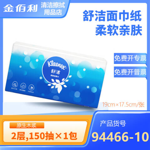 Kleenex/舒洁 袋装面纸150抽(2层)FSCMIX 94466-10 3包*16提/箱
