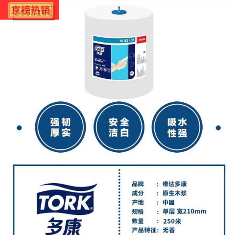 TORK/多康 单层250米卷装擦手纸 1003101 6卷/箱