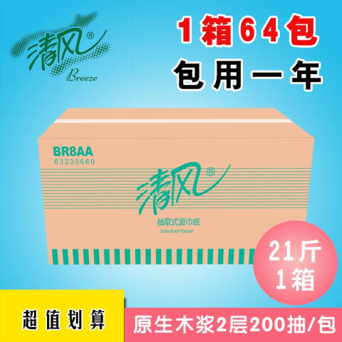 Breeze/清风 2层200抽塑包抽取式面巾纸 BR8AA/BR8AA1 8包*8提/箱