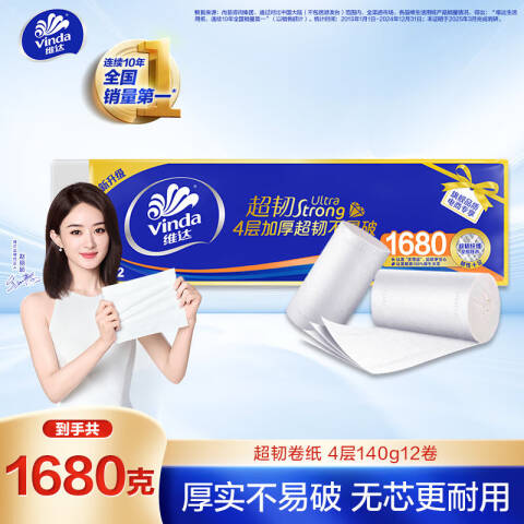 Vinda/维达 无芯卷纸 超韧4层140g卫生纸巾 12卷*6提/箱