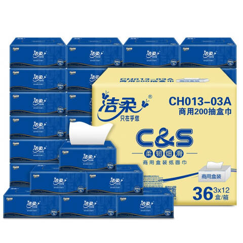 洁柔 2层200抽商用盒装面巾纸 CH013-02/CH013-03A 3盒*12提/箱
