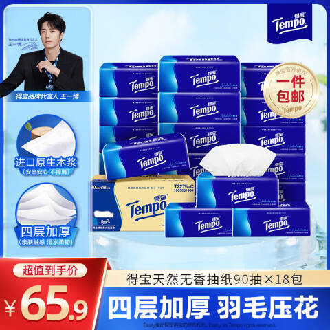Tempo/得宝 4层90抽软抽抽取式纸面巾纸(天然无香) T2367 8包*8提/箱