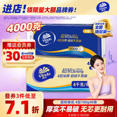 Vinda/维达 超韧4层100克无芯小卷纸 V4407 10卷/组