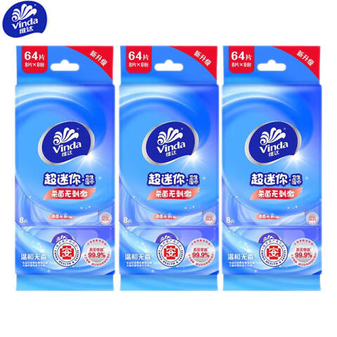 Vinda/维达 迷你消毒湿巾 VW1025 8片*8包*20提/箱