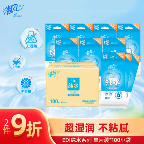 Breeze/清风 纯水单层湿纸巾 BWA10C3（独立装） 10片/包