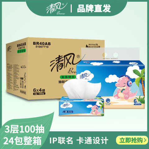 Breeze/清风 3层100抽塑包抽取式面巾纸 BR40AB 6包*4提/箱
