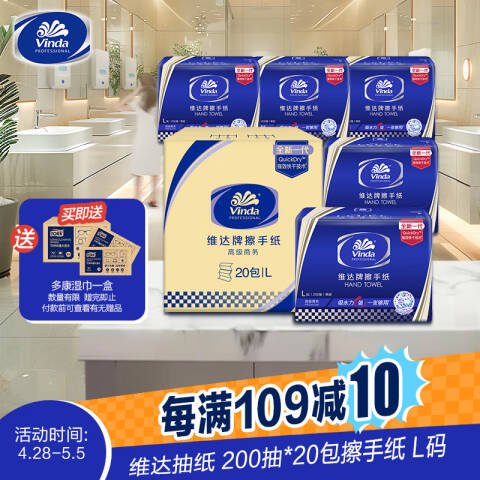Vinda/维达 商用系列单层200抽擦手纸 VS2156 200抽*20包/箱