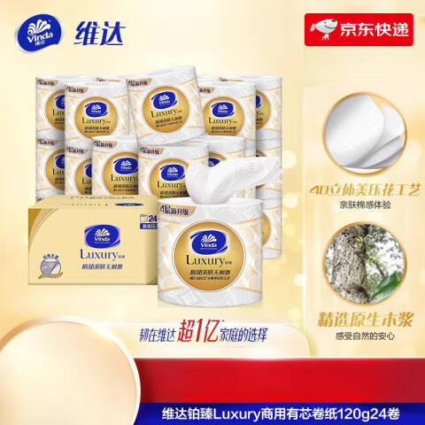 Vinda/维达 Luxury铂臻系列立体美四层120克有芯卷筒卫生纸 VS4638-A 24卷/箱