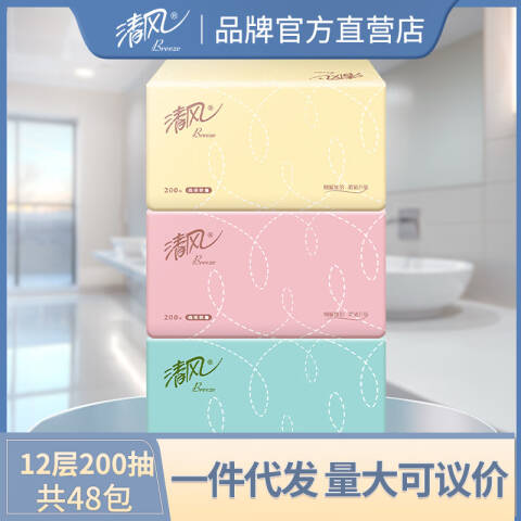 Breeze/清风 2层200抽塑包软抽面巾纸 BR38AC/BR38AC1小规格（三色装） 3包/提