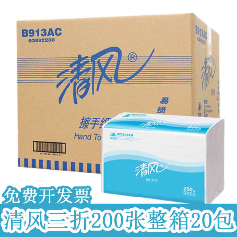 Breeze/清风 单层200张三折擦手纸 B913AC 200张*20包/箱