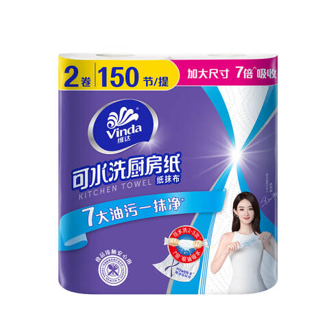 Vinda/维达 3层75节厨房卷装纸 V4020-2 2卷/提