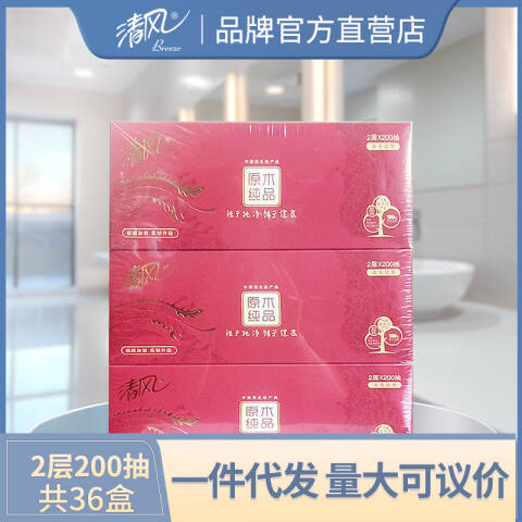 Breeze/清风 Premium2层200抽盒装面巾纸 B338AFD 3盒/提