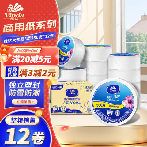 Vinda/维达 超韧3层580克公用大卷卫生纸 VS4661（平纹双压线） 12卷/箱
