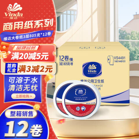Vinda/维达 3层805克公用大卷卫生纸 VS4491（压花） 12卷/箱