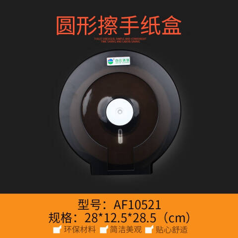 白云清洁 擦手纸盒 AF10502方形 /个