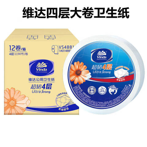 Vinda/维达 商用超韧4层1190节公用大卷卫生纸 VS4881 12卷/箱