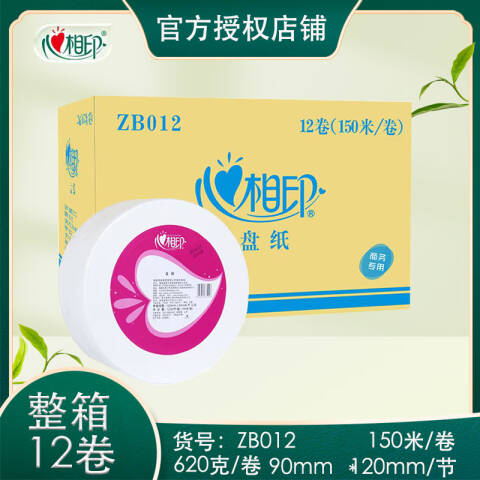 Mind Act Upon Mind/心相印 商用三层150米大卷纸 ZB012 12卷/箱