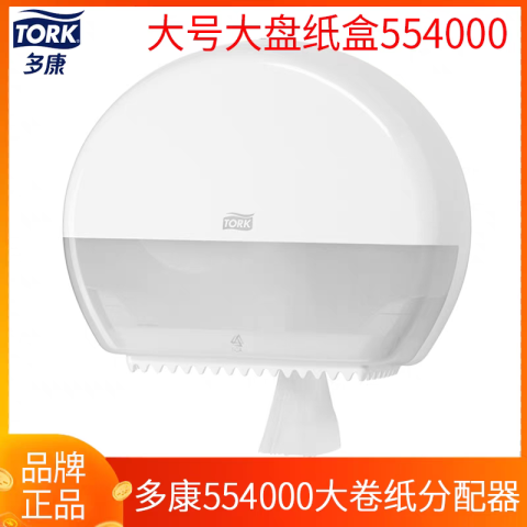 TORK/多康 大卷纸分配器 554000 /个