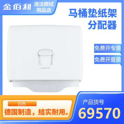 Kimberly-Clark/金佰利 AQUARIUS系列马桶座垫纸架 69570白色 /个