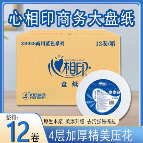 Mind Act Upon Mind/心相印 大卷纸 ZB028四层 130米*12卷/箱