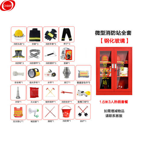 CNMF/谋福 微型消防站消防器材全套装消防柜套装应急放置展示柜【3人配置1.6米*1.2米*0.4米(藏青色战斗服)】99112 100010907008