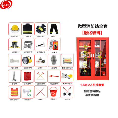 CNMF/谋福 微型消防站消防器材全套装消防柜套装应急放置展示柜【2人配置1.6米*1.2米*0.4米(藏青色战斗服)】99072 100010906998