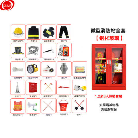 CNMF/谋福 微型消防站消防器材全套装消防柜套装应急放置展示柜【3人配置1.2米*0.9米*0.4米(藏青色战斗服)】99092 100010907024