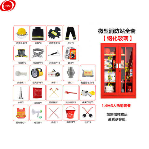 CNMF/谋福 微型消防站消防器材全套装消防柜套装应急放置展示柜【3人配置1.4米*0.9米*0.4米(藏青色战斗服)】99102 100006053441
