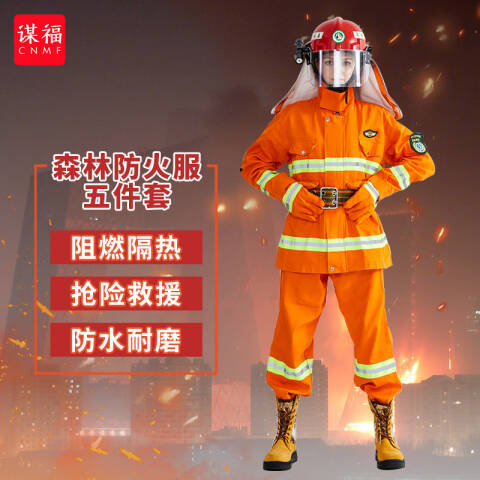 CNMF/谋福 森林消防服套装 森林防火服扑火灭火防护服战斗服 森林火灾救援服五件套XL码 100034557585