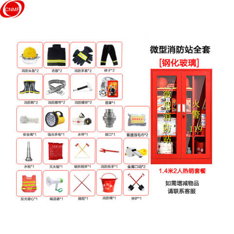 CNMF/谋福 微型消防站消防器材全套装消防柜套装应急放置展示柜【2人配置1.4米*0.9米*0.4米(藏青色战斗服)】99062 100010906976