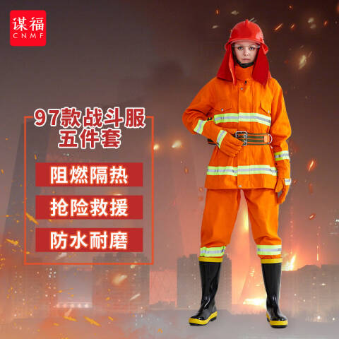 CNMF/谋福 消防服套装 97款消防战斗服衣服消防员灭火防火火灾救援服五件套XL码 100034557645