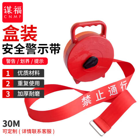 CNMF/谋福 379Y安全警示带 隔离带警戒带 电力安全盒装警示带施工隔离盘式警示带 30米 100029472110