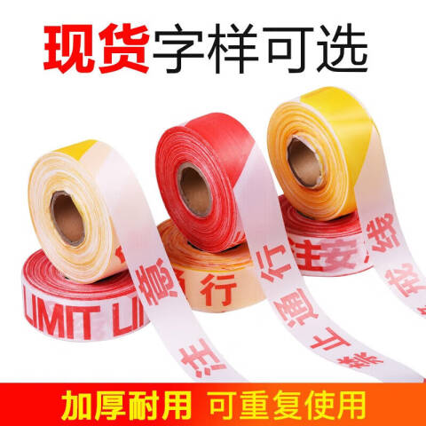 CNMF/谋福 警戒线盒装警示带反光隔离带警戒带道路施工警示(散装4cm*50m警戒线-红白) 100045458541