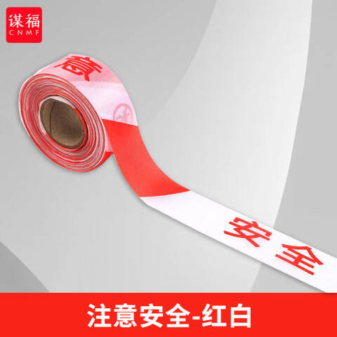 CNMF/谋福 警戒线盒装警示带反光隔离带警戒带道路施工警示(散装4cm*50m注意安全-红白) 100045458459