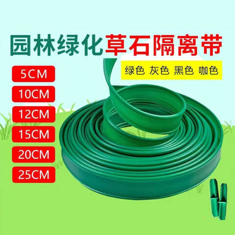 CNMF/谋福 草石隔离带 绿化隔离板 草石分离带 园林景观挡土板 隔根 100051531741