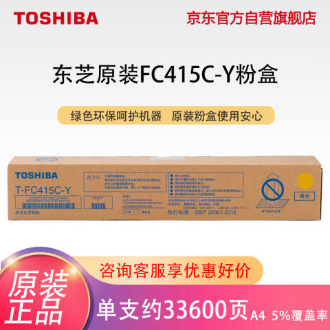 TOSHIBA/东芝 墨粉，T-FC415C-Y(黄） 高容 适用e-STUDIO 2010AC 2510AC 2515AC 3015AC 3515AC