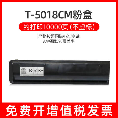 TOSHIBA/东芝 墨粉，PS-ZT-5018CM 黑色低容 适用于2518/2618/3018/3518A（205g，12000页）