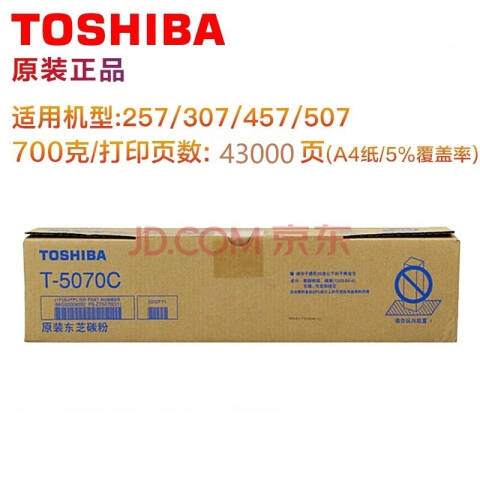 TOSHIBA/东芝 墨粉，PS-ZT5070C 高容 适用东芝257/307/357/457