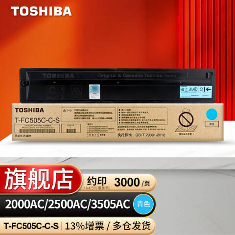 TOSHIBA/东芝 墨粉，PS-ZTFC505CCS(1) 青色 低容 适用2000/2500AC