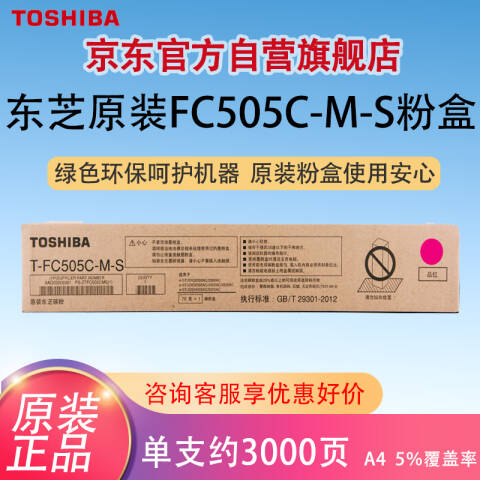 TOSHIBA/东芝 墨粉，PS-ZTFC505CMS(1) 红色 低容 适用2000/2500AC