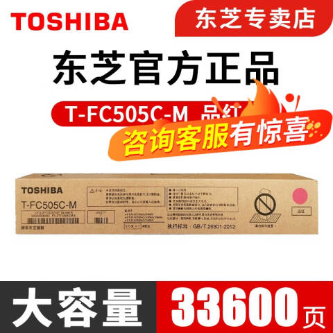 TOSHIBA/东芝 墨粉，T-FC50C-M 红色 高容 适用e-STUDIO2555C/3055C/3555C/4555C/5055C