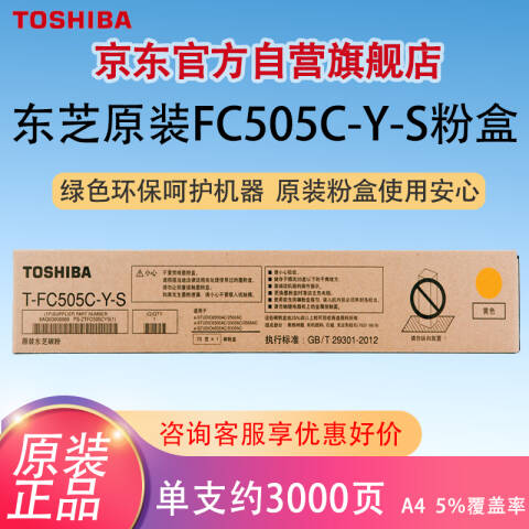 TOSHIBA/东芝 墨粉，PS-ZTFC505CYS(1) 黄色 低容 适用2000/2500AC