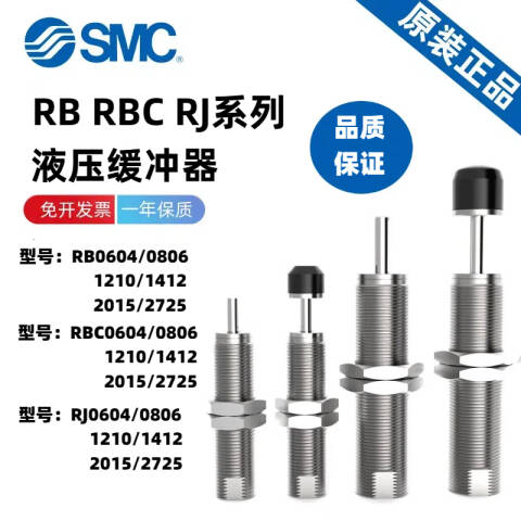 SMC 液压缓冲器 RBC0806S