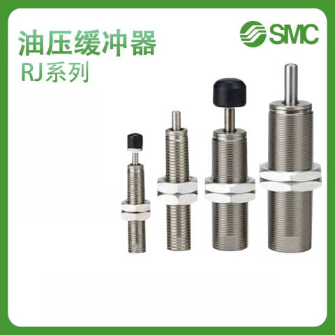 SMC 液压缓冲器 RJ0806H