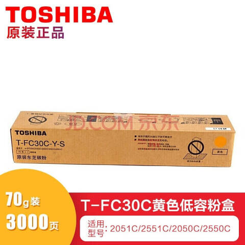 TOSHIBA/东芝 墨粉，PS-ZTFC30CYS 黄色 低容 适用e2051c/2551c/2050c/2550c