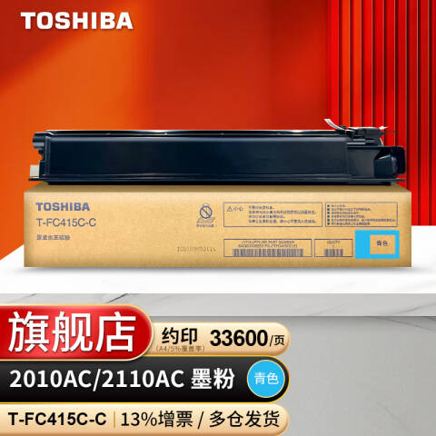 TOSHIBA/东芝 墨粉，T-FC415C-C(青） 高容 适用e-STUDIO 2010AC 2510AC 2515AC 3015AC 3515AC
