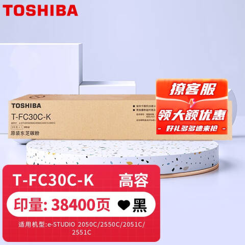 TOSHIBA/东芝 墨粉，PS-ZTFC30CK 黑色 高容 适用机型e2051c/2551c/2050c/2550c