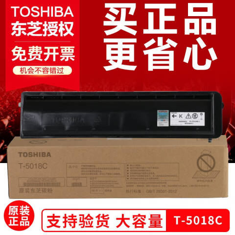 TOSHIBA/东芝 墨粉，T-5018C 黑 适用e-STUDIO 2518A 3018A 3518A 4518A 5018A 约43900页