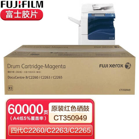 FUJIFILM/富士胶片 硒鼓，4代CT350821/350949 品红 色适用机型C2260/2263/2265